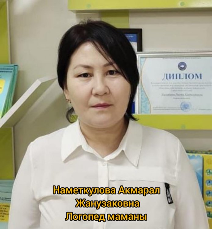 ҚР Білім және Ғылым министрлігінің алғысымен марапаттауға ұсынылды.