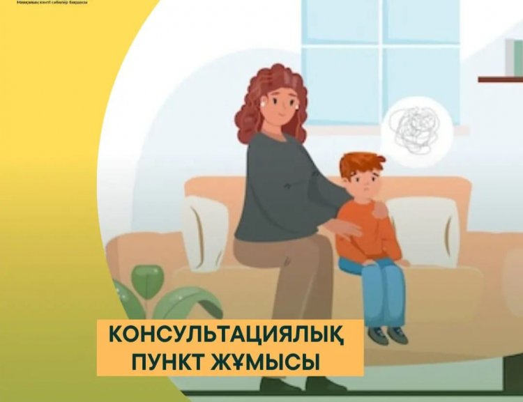 Консультациялық пункт
