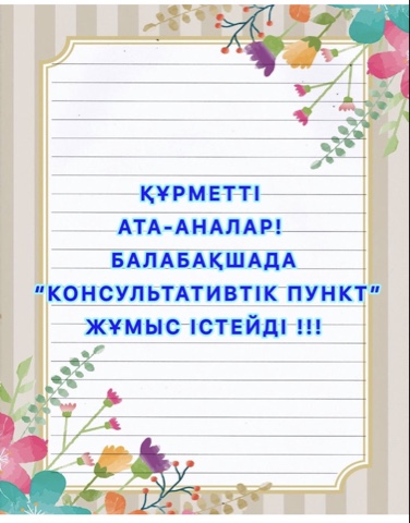 Хабарландыру!