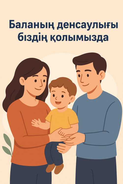 Консультациялық пункт. Кеңес: «Баланың денсаулығы біздің қолымызда»