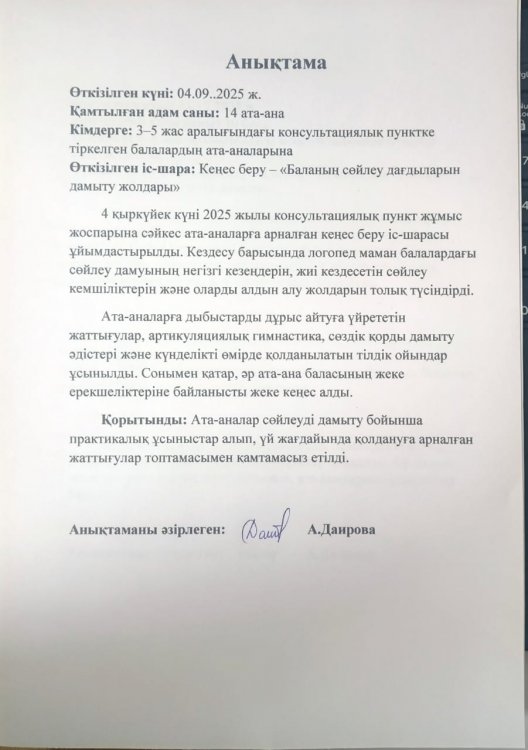 Кеңес беру. Анықтама