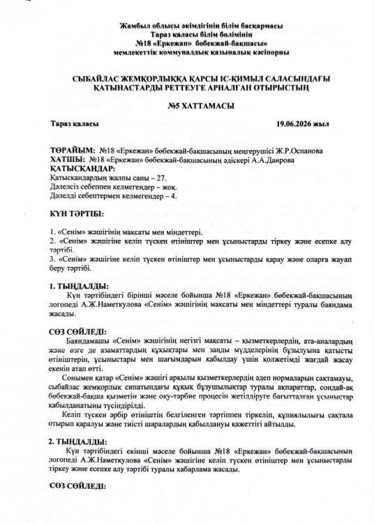 Сенім жәшігінің мақсаты мен міндеттері