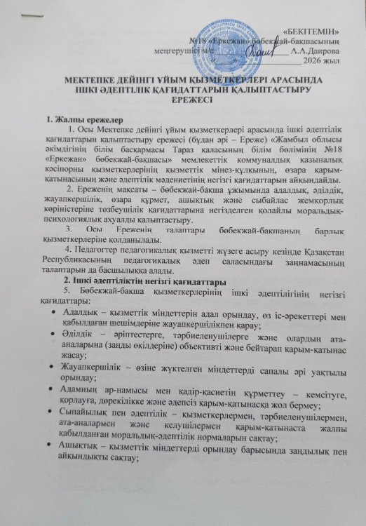 Сенім жәшігінің жұмысы туралы ереже
