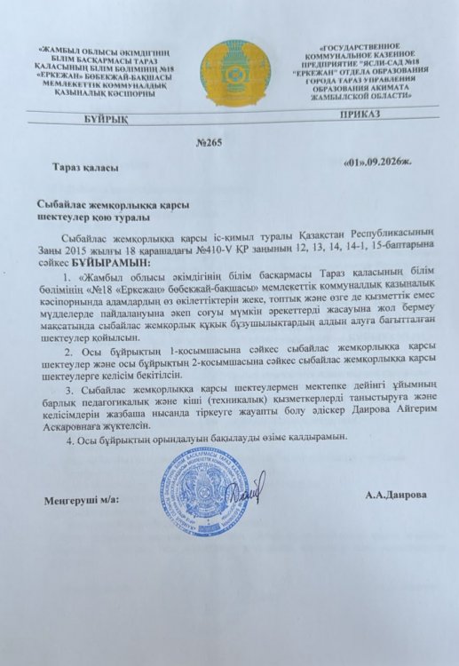 Сыбайлас жемқорлыққа қарсы шектеулер қою туралы